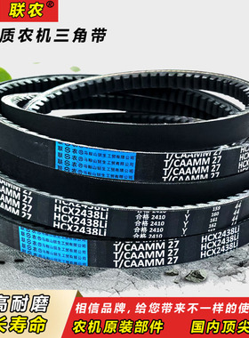 联农齿形三角带C型C2550 C2565 C2575 C2591 C2600收割机皮带AV22