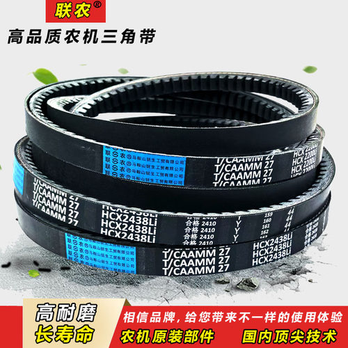 联农齿形三角带C型C2032 C2050 C2057 C2083 C2090收割机皮带AV22
