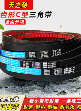 CXAV22X皮带齿形三角带C型C2134 C2150 C2159 C2180 C2184 C2200