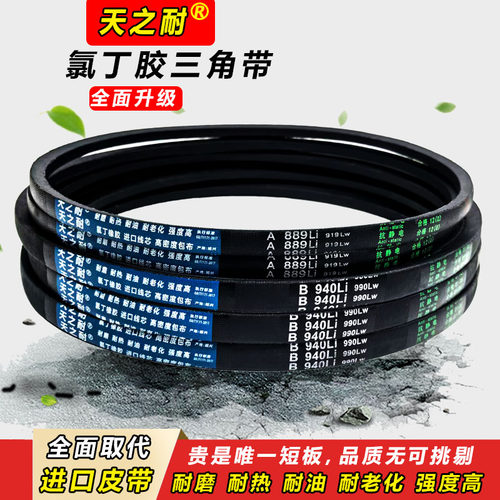 天之耐三角带A型B型500-3000橡胶同步带电动机器传动带齿形带皮带