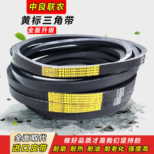 中良三角带C型C5500 C5588 C6020 C4966 C45200 C5207传动带皮带