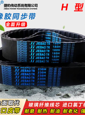 捷豹同步带280H 285H 290H 295H 300H 305H 310H传动皮带齿形315H