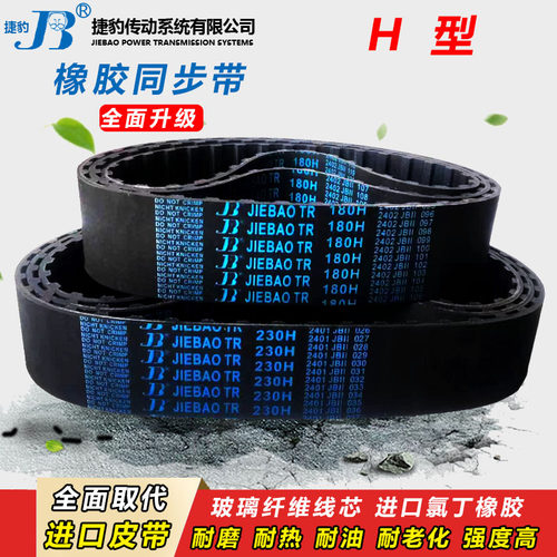 捷豹同步带1260H 1270H 1280H 1285H齿轮1300H 1320H传动皮带齿形