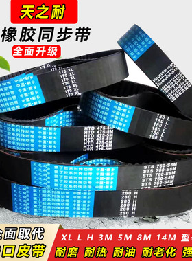 橡胶皮带齿形同步带STSSTD S14M2506 S14M2590 S14M2800 S14M3150