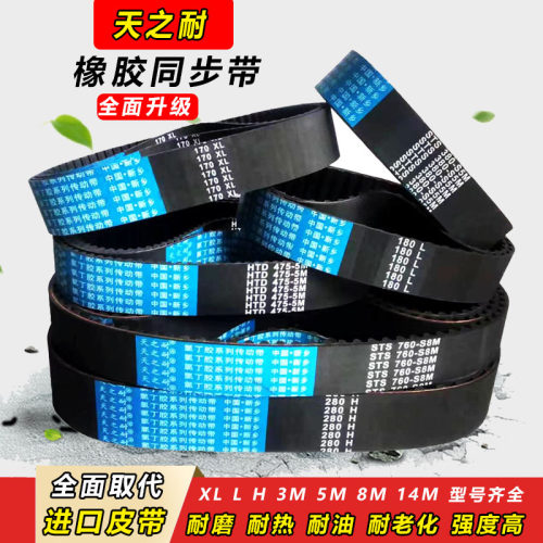 橡胶同步带HTD5M200-5M665S8MXLH8M3M14传动开口双面齿轮皮带齿形
