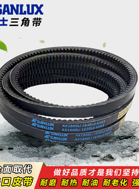 三力士三角带橡胶传动皮带 AX 1346 AX1372 AX1397 AX1422 AX1448