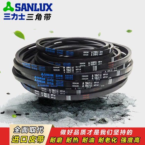 三力士传动带皮带三角带A型A720 A725 A730 A737 A750 A762 A770