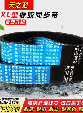 橡胶同步带592XL 600XL 610XL 612XL 616XL齿轮630XL传动皮带齿形