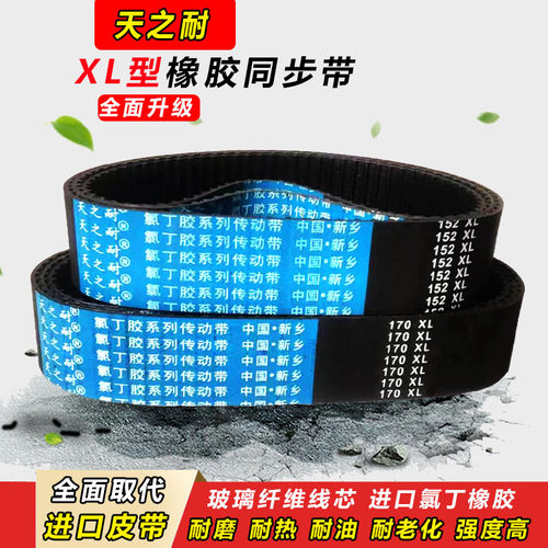 橡胶同步带126XL 128XL 130XL 132XL 136XL齿轮138XL传动皮带齿形