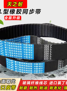 橡胶同步带203L 206L 210L 214L 217L 220L 225L齿轮传动皮带齿形
