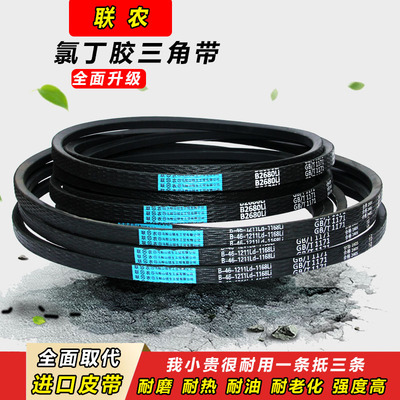 联农橡胶传动皮带三角带B型B1850 B1854 B1880 B1900 B1905 B1930
