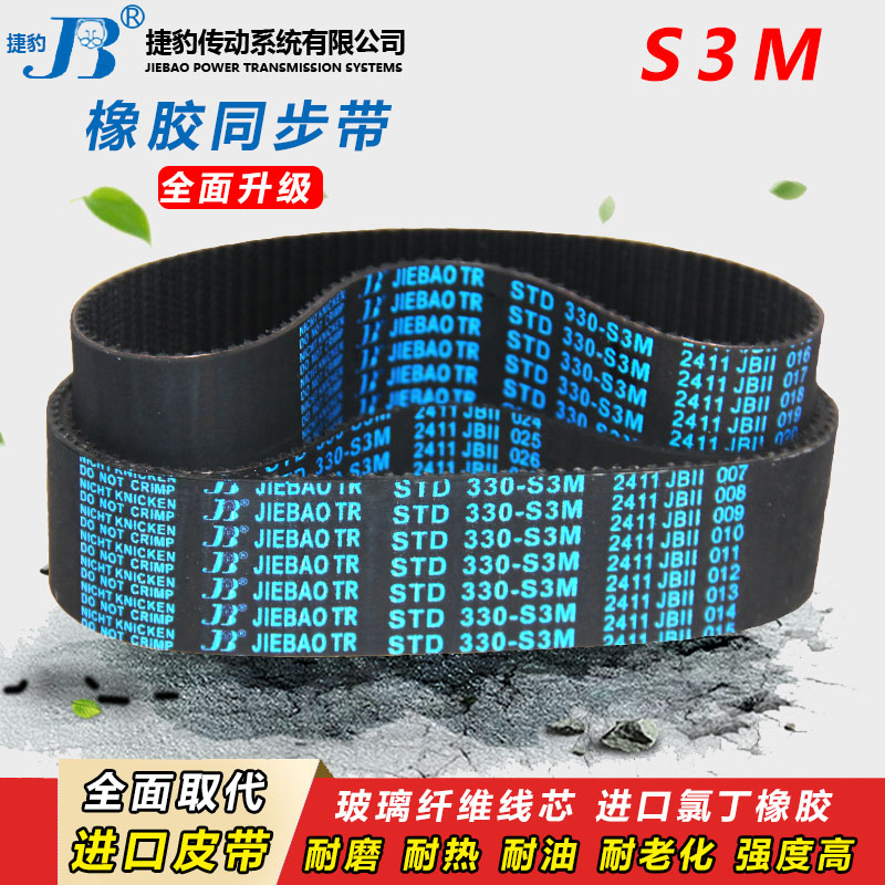 捷豹橡胶同步带STS S3M612 S3M615 S3M618齿轮S3M621传动皮带齿形