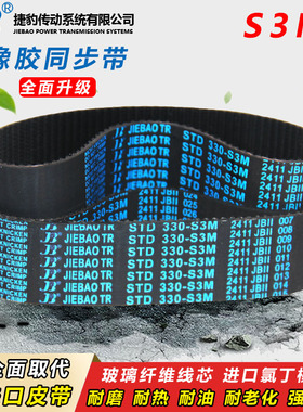 捷豹橡胶同步带STS S3M879 S3M882 S3M885齿轮S3M888传动皮带齿形