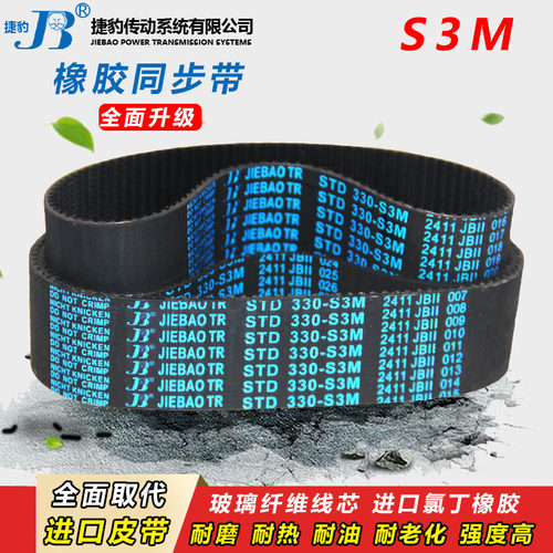 捷豹橡胶同步带STS S3M879 S3M882 S3M885齿轮S3M888传动皮带齿形