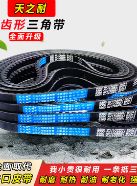 皮带齿形三角带B型2350 2362 2388 2400 2413 2438 2450 AV17X带