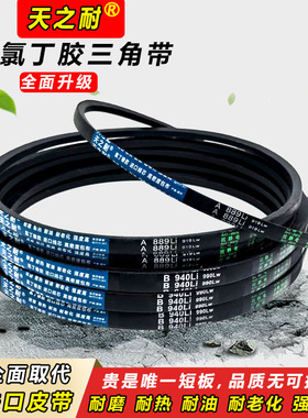 天之耐三角带B型B6300 B6400 B6500 B6600 B6700 B6800传动带皮带