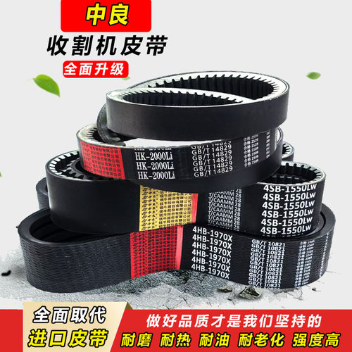 中良三角带6SB2486 2545 2552 2750 6SC6700 4953 2690收割机皮带