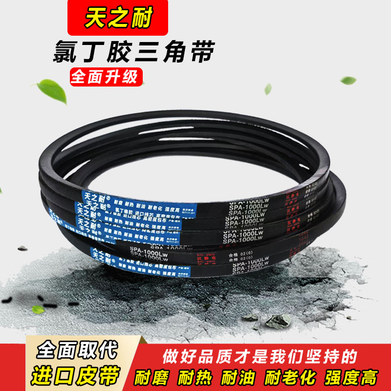 天之耐窄V带三角带SPA587到SPA3550橡胶工业传动带螺杆空压机皮带