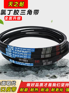 天之耐窄V带三角带SPA587到SPA3550橡胶工业传动带螺杆空压机皮带