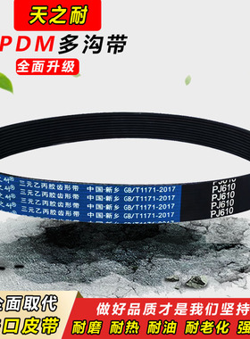 橡胶多楔带多沟皮带 PJ860 PJ864 PJ865 PJ870 PJ875 PJ876 PJ880