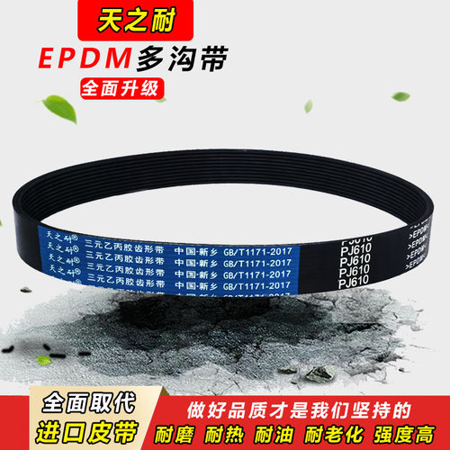 橡胶多楔带多沟皮带 PJ381 PJ384 PJ386 PJ388 PJ390 PJ394 PJ399