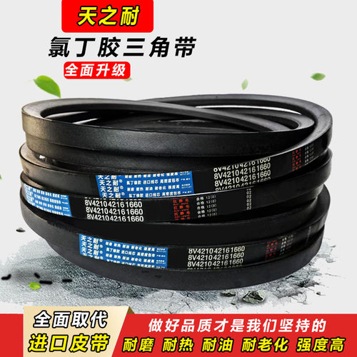 传动带窄V皮带三角带8V4420 8V4445 8V4450 8V4470 8V4472 8V4496