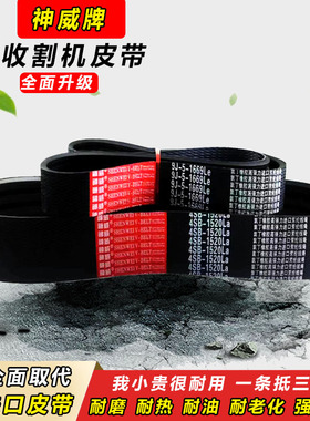 神威三角带 4HB3300 4HB3350 4HB3360 4HB3400 4HB3410收割机皮带