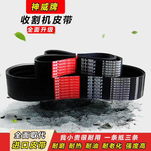 神威三角带 4HC2890 4HC2900 4HC2923 4HC2930 4HC3020收割机皮带