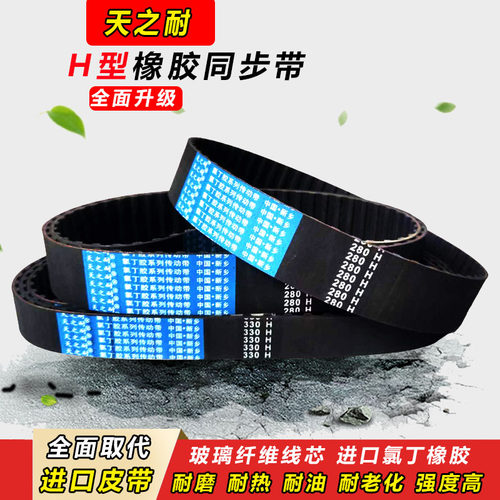橡胶同步带415H 420H 425H 430H 435H 440H 445H齿轮传动皮带齿形