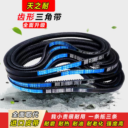 皮带齿形三角带A型1170 1205 1235 1330 1365 1370 1375 AV13X带