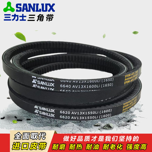 三力士三角带橡胶传动皮带13X 615 13X635 13X650 13X660 13X670