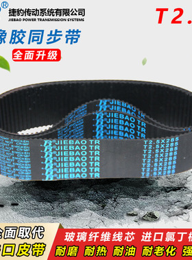 捷豹橡胶同步带  T2.5-265 T2.5-285齿轮T2.5-297.5 传动皮带齿形