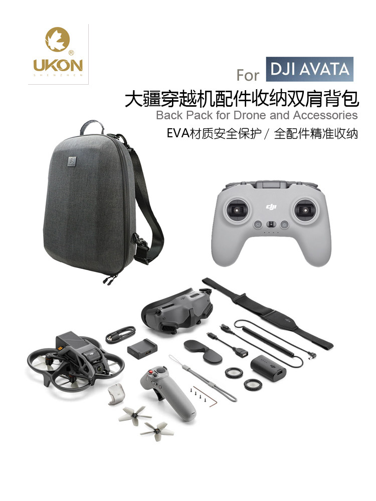 UKON穿越机背包用于大疆AVATA配件收纳双肩包DJI阿凡达手提包硬壳使用感如何?
