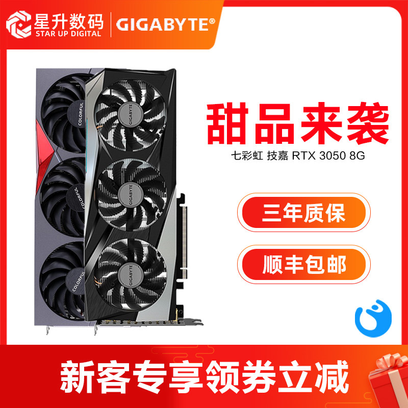 七彩虹技嘉RTX3050 8G魔鹰豪华版台式电脑游戏独立全新电竞显卡使用感如何?