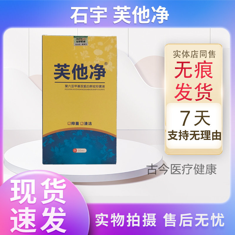 石宇药业芙他净喷剂支持试用图片