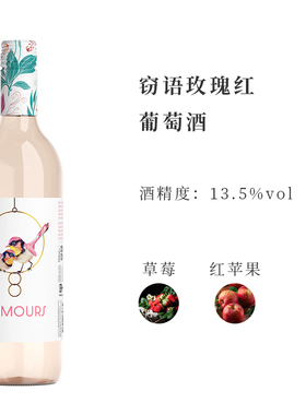 澳大利亚原瓶原装 窃语RUMOURS玫瑰红半干葡萄酒 配餐下午茶750ML