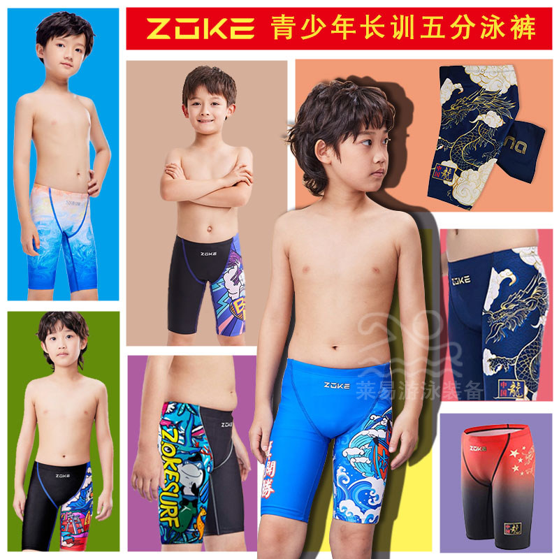 zoke洲克2022新款青少年儿童男孩男童专业游泳训练竞速五分长泳裤