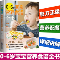 [营养早餐必备]《0-6岁宝宝食谱必备全书》