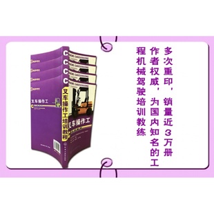 叉车操作工培训教程 叉车维护维修保养书籍 液压系统故障修理技能书 叉车安全驾驶指南教程书籍 叉车基础知识书籍 车维护维修保养