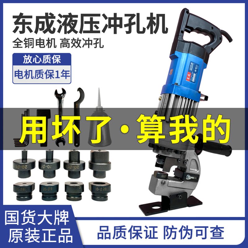 东成电动液压冲孔机j1y-ff-20角铁槽钢金属液压冲孔开孔 东城工具
