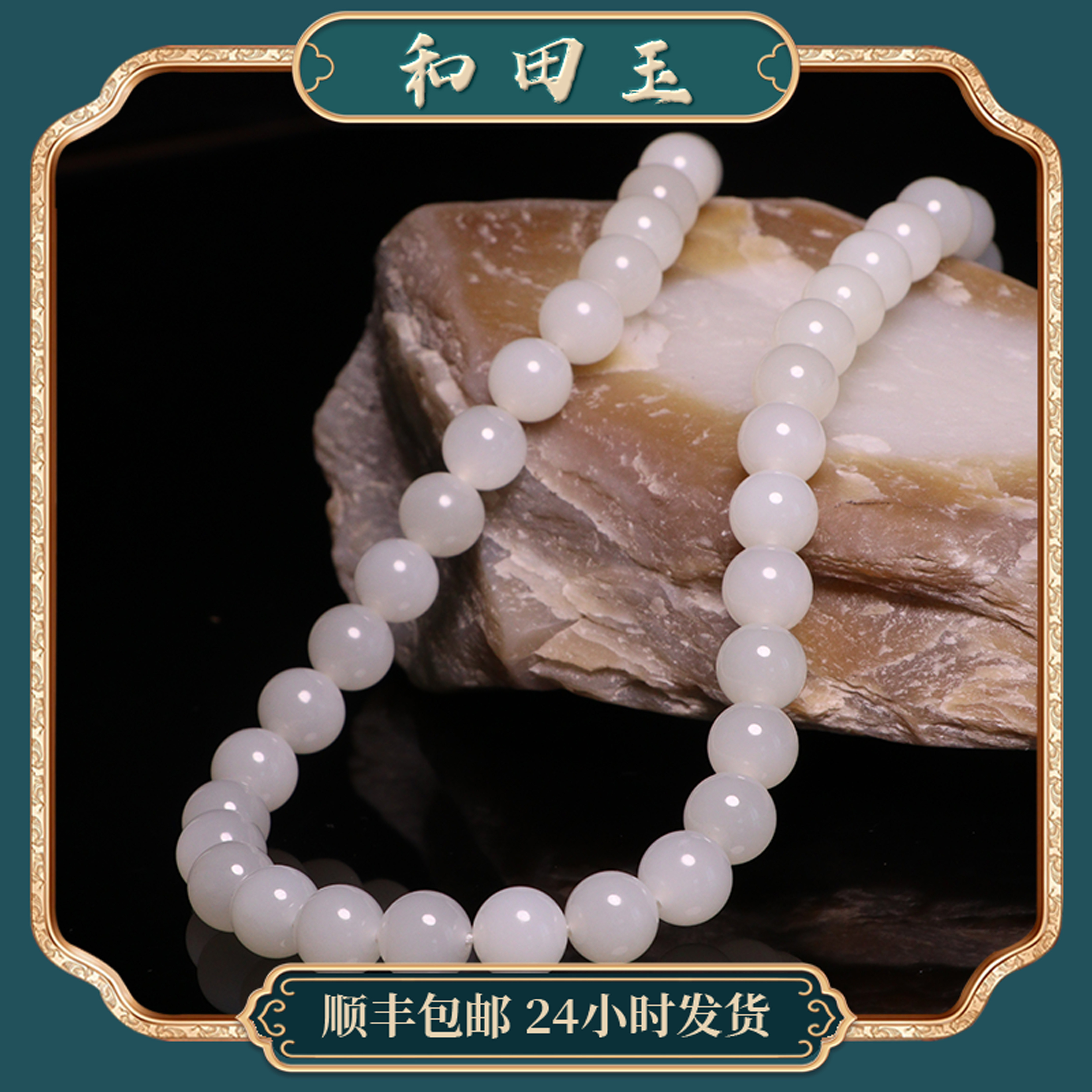 苏州和玉缘10mm新疆和田玉且末金山白玉圆珠手串女款玉石妈妈项链