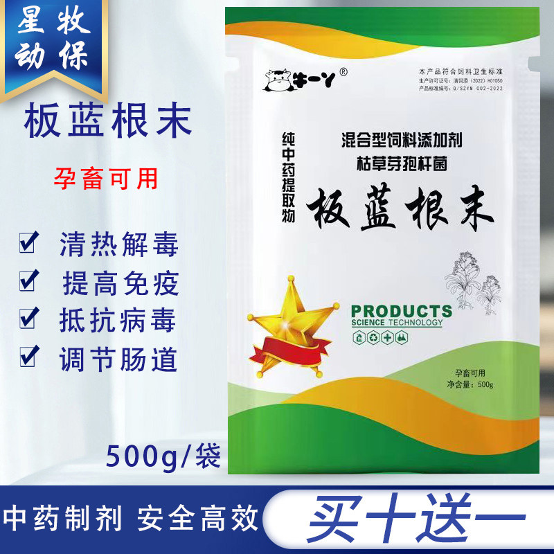 板蓝根末粉兽用鸡禽牛羊猪用抗病饲料添加剂