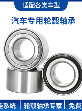 适配奇瑞瑞虎3X前轮轴承风云2金杯750力帆X60轮毂轴承DAC42800045