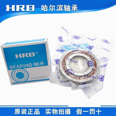 HRB 7001 AC P5 46101 哈尔滨角接触轴承内径12mm 外径28mm