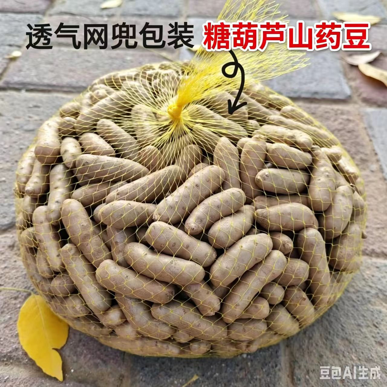 王氏山药豆小白嘴小白嘴山药豆