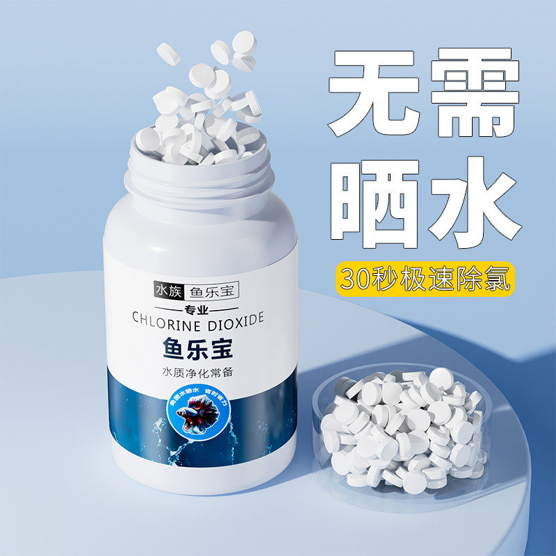 鱼乐宝鱼缸净水剂平衡水质自来水养鱼免晒净水稳定剂轻松除氯气