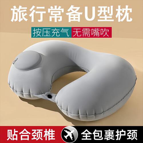 按压充气便携旅行护颈U型枕