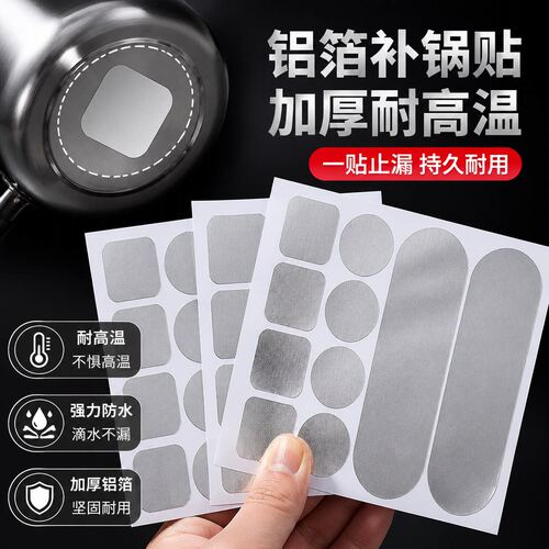 补锅贴铝箔胶带耐高温补铝锅底神