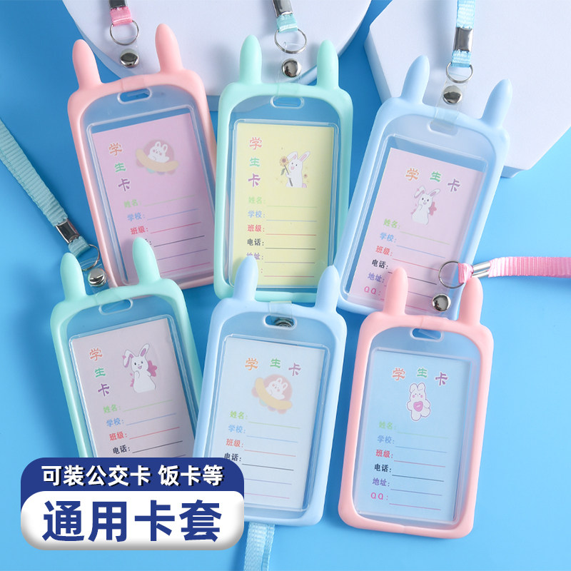 卡通公交卡保护套学生校园饭卡