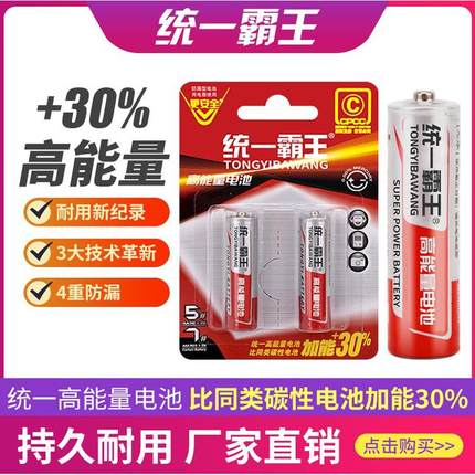 统一霸王电池5号7号碳性电池电视空调遥控器闹钟五号玩具耐用电池